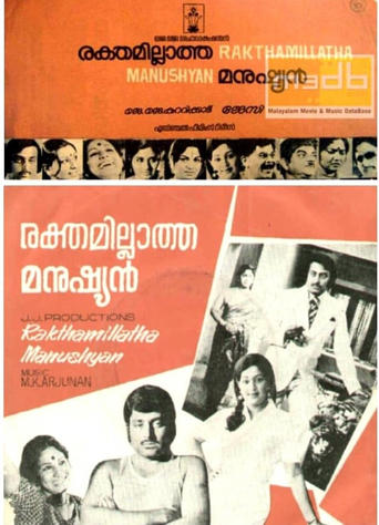 Rakthamillatha Manushyan