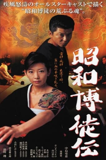 Watch Showa Gamblers