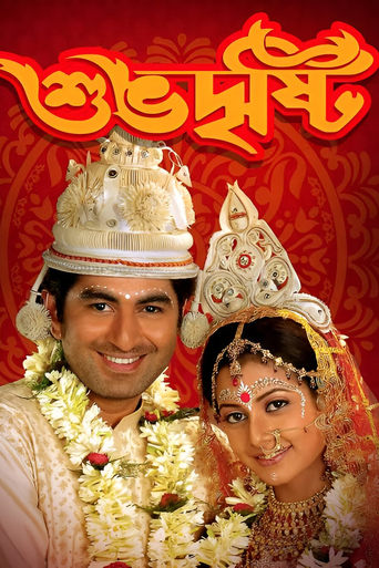 Watch Shubhodrishti