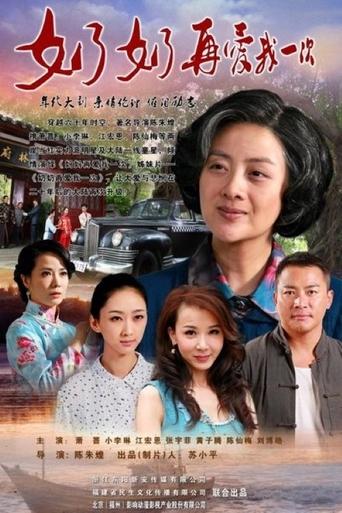Watch 奶奶再爱我一次