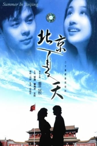 Watch 北京夏天