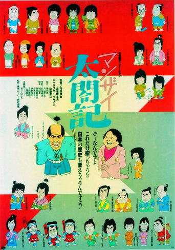 Watch Manzai Taikouki