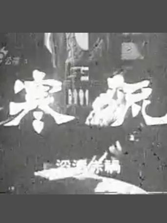 寒流