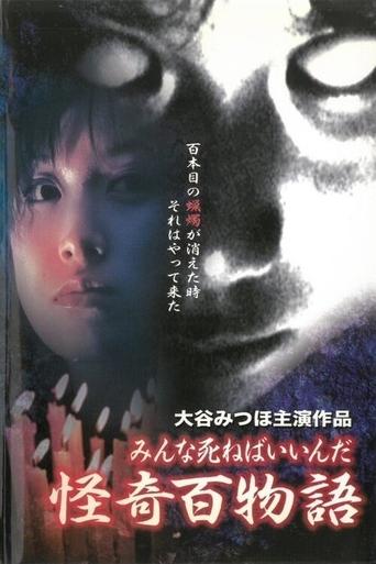 Kaiki Hyakumonogatari: Minna Shineba Inda