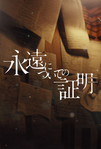 Watch Eien ni Tsuite no Shomei