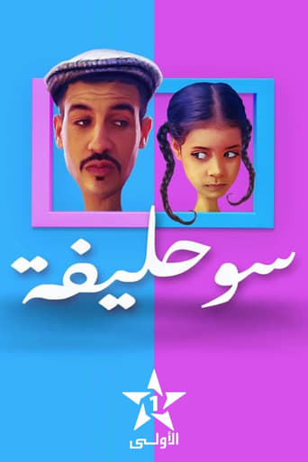 Watch Souhlifa