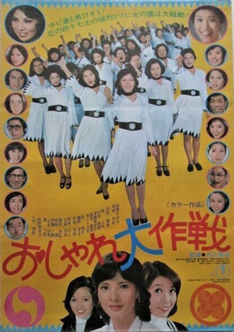 Watch Oshare daisakusen