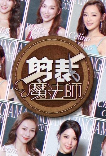Watch 剪裁魔法师
