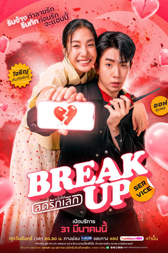 Watch Break Up Service