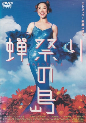 Watch Semi matsuri no shima