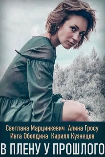 Watch В плену у прошлого