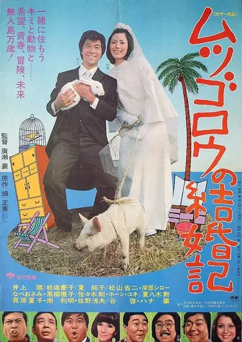 Watch Mutsugorō no kekkon-ki