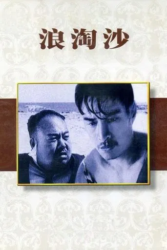 Waves Washing the Sand