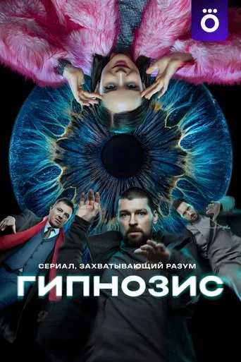 Watch Hypnosis