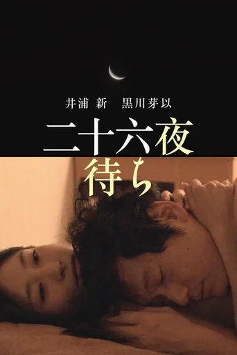 Watch Waiting for the Moon