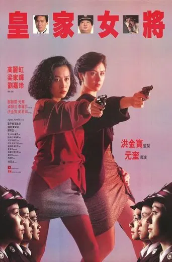 Watch 皇家师姐8：皇家女将