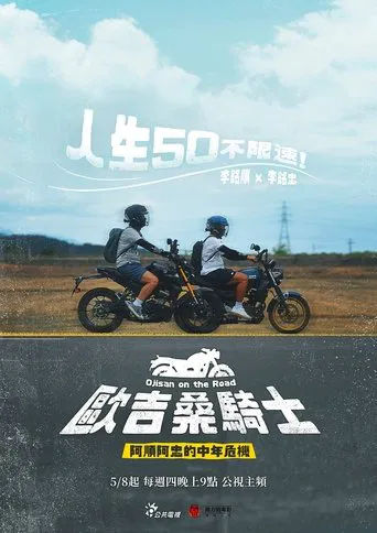 Ojisan on the Road