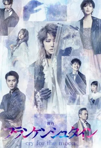 Watch Stage Play 「Frankenstein -cry for the moon-」