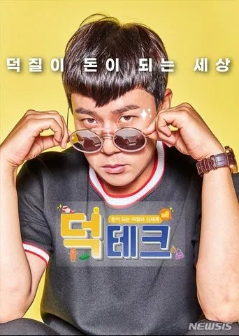 Watch 덕테크