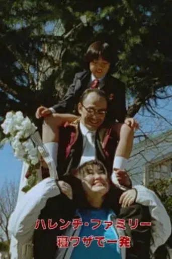 Shameless Family: Explosive Sleeping Technique