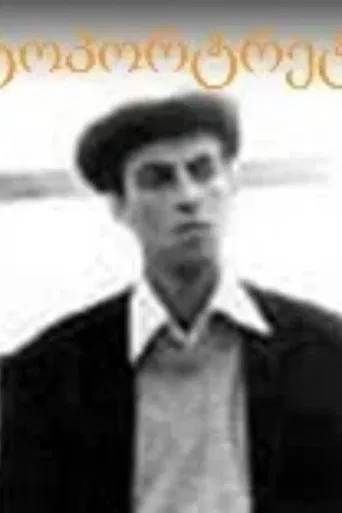 ავტოპორტრეტი