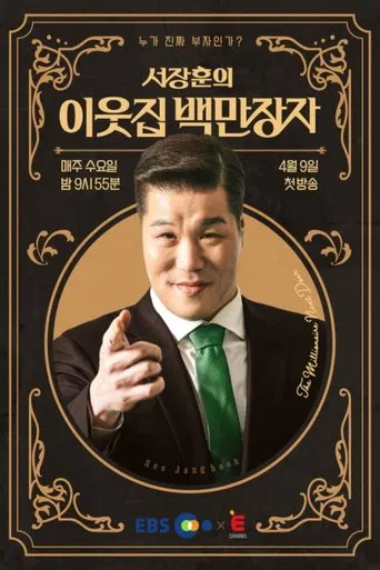 Watch 서장훈의 이웃집 백만장자