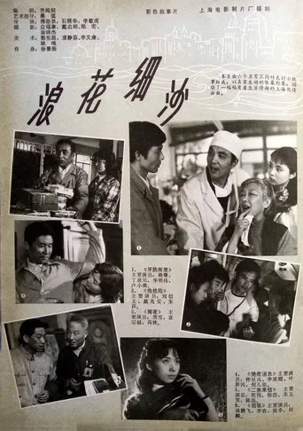 Watch 浪花细沙