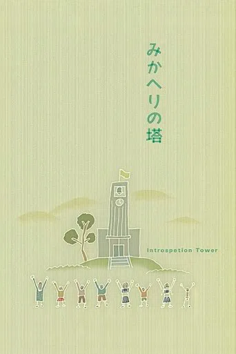 Introspection Tower