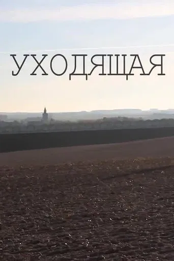 Watch Leaving