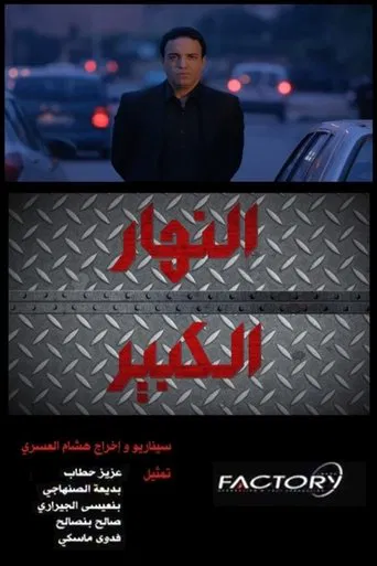 Watch Nhar Lkbir