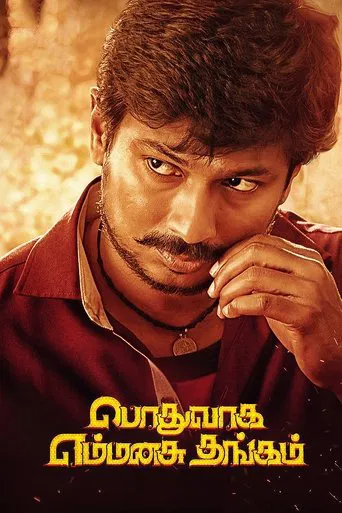 Watch Podhuvaga En Manasu Thangam