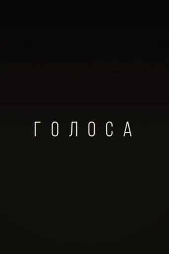 Voices