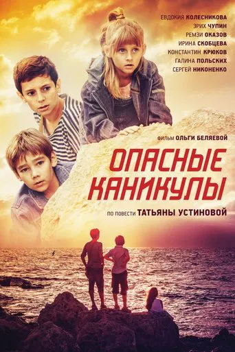 Watch Dangerous Vacations