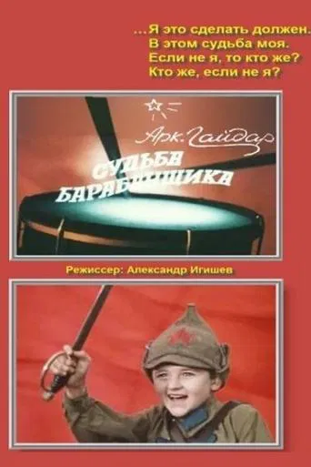 Watch The Drummer's Fate