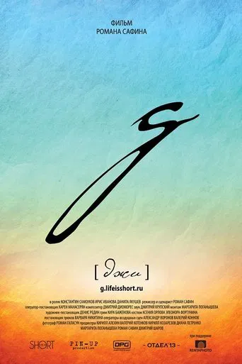 Watch G