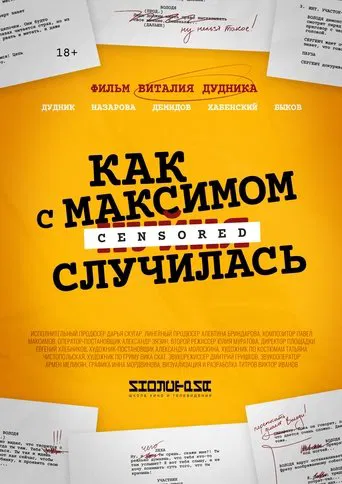 Watch Как с Максимом х(пип)ня случилась