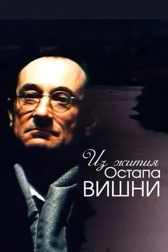 Watch From the Life of Ostap Vyshnya