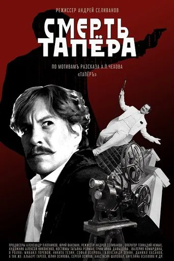 Watch The Death of the Tapeur
