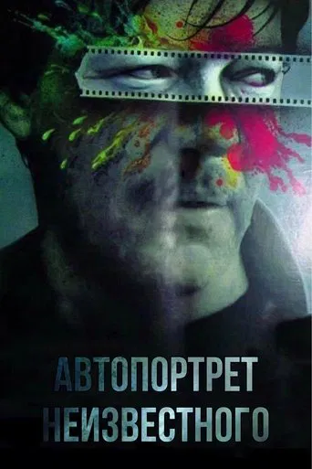 Watch Selfportrait of an Unknown Man