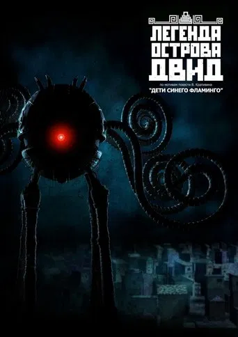 Watch The Legend of Dvid Island