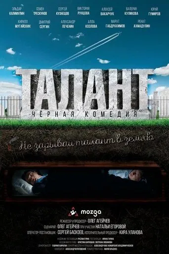 Watch Talent