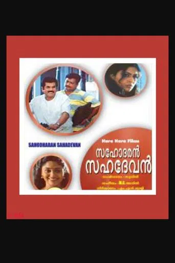 Watch Brother Sahadevan