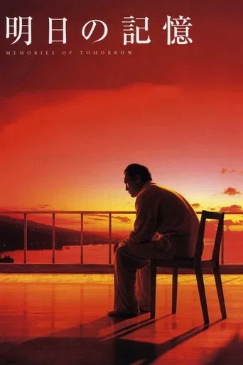 Watch Memories of Tomorrow