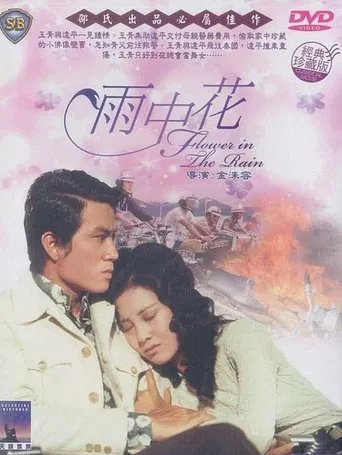 Watch Flower in the Rain