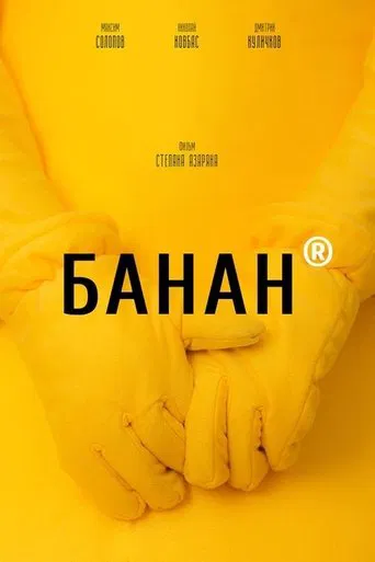 Watch Banana