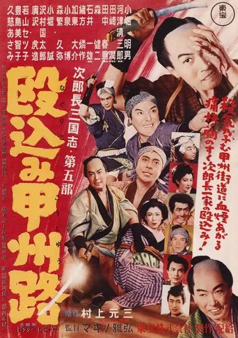 Watch Jirocho Strikes a Daring Blow