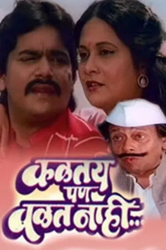 Watch Kalatay Pan Valat Nahi
