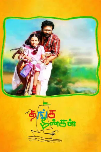 Watch Thanga Meenkal
