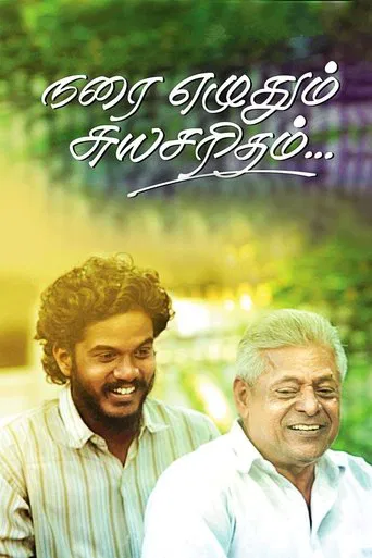 Watch Narai Ezhuthum Suyasaritham