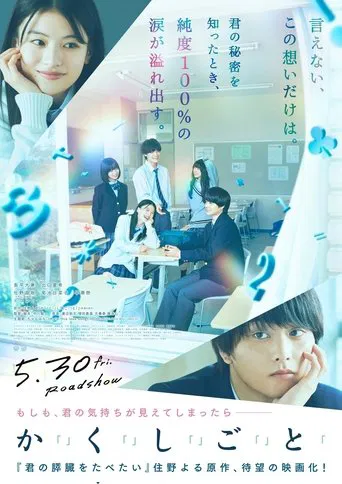 Watch Kakushigoto